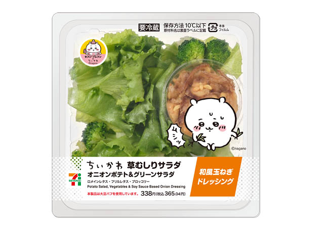 セブンが「ちいかわ」とコラボしたキャンペーンを開催 - 食べ物をイメージしたコラボ商品を中心とする15品を発売