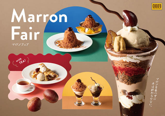ココス - ショコラやナッツが引き立てる、こっくり甘い上品なマロンスイーツ「マロンフェア」開催