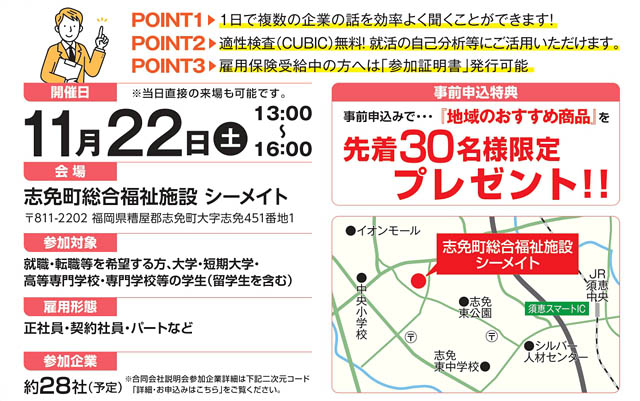 糟屋地区で商工会主催の地域に特化した「合同会社説明会」を開催 - 地区の企業28社が出展予定