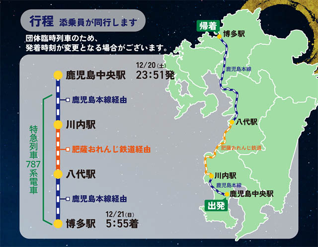 JR九州 - 夜行列車で行こう!787系ドリームつばめの旅「博多~鹿児島中央」「鹿児島中央~博多」発売