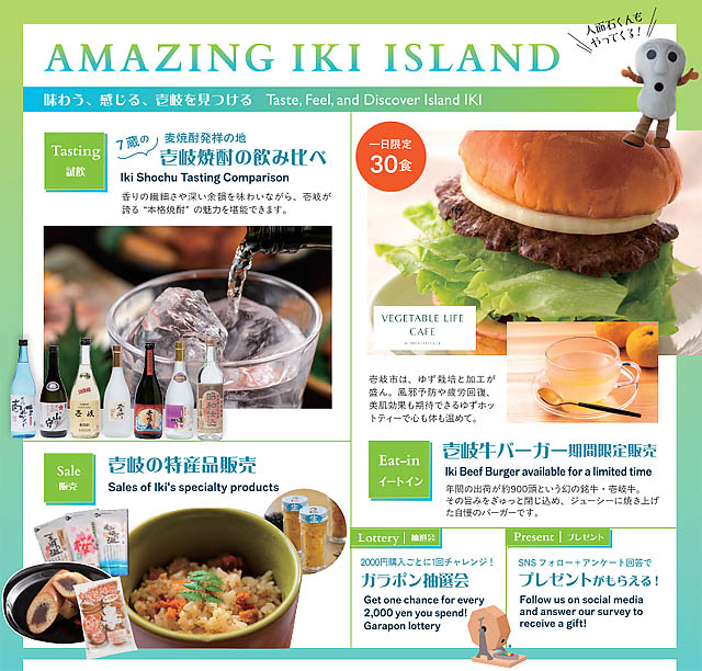 博多港から高速船で約1時間。玄界灘に浮かぶ「実りの島・壱岐」を体験できるポップアップイベント、天神で開催