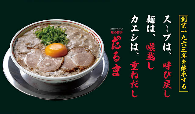 博多だるま - 福岡では初のロードサイド路面店を筑紫野市にオープン
