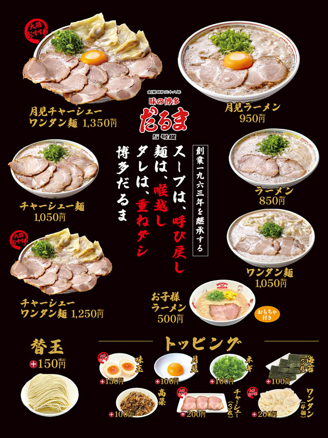 博多だるま - 福岡では初のロードサイド路面店を筑紫野市にオープン