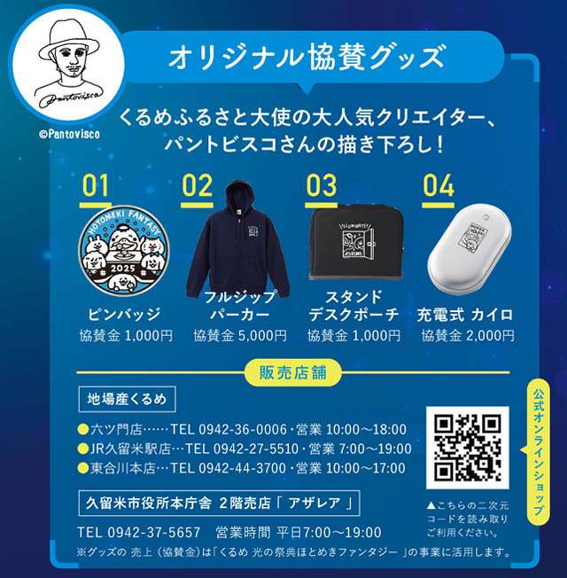 40万球のイルミネーションが点灯!久留米のまちを照らす冬の光が今年も点灯 - 学生とともに創る「第21回くるめ光の祭典 ほとめきファンタジー」開幕へ