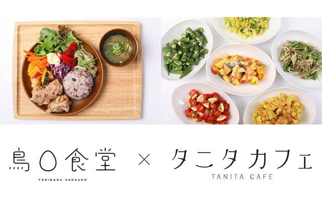 鳥〇食堂×タニタカフェ 九州初上陸 - タニタカフェとのコラボ店が福岡にオープンへ