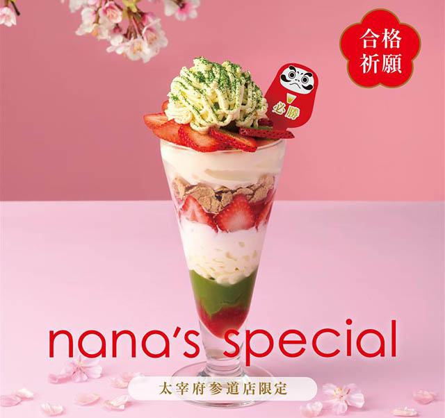 nana’s green tea 太宰府参道店限定「あまおう苺と抹茶が織りなす"合格祈願"パフェ」発売へ