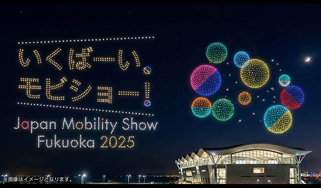 九州最大級「ジャパンモビリティショー福岡2025」 にて初のドローンショー開催決定 - 300機のドローンが夜空を彩る