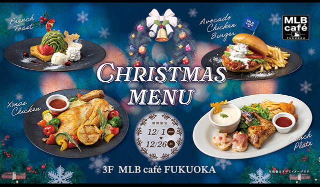 この時期だけの特別な味わい！MLB café FUKUOKA「クリスマス限定メニュー」が登場！