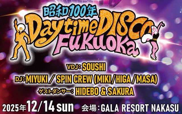 大人だから贅沢にタイムスリップ「昭和100年 Daytime DISCO Fukuoka」開催！