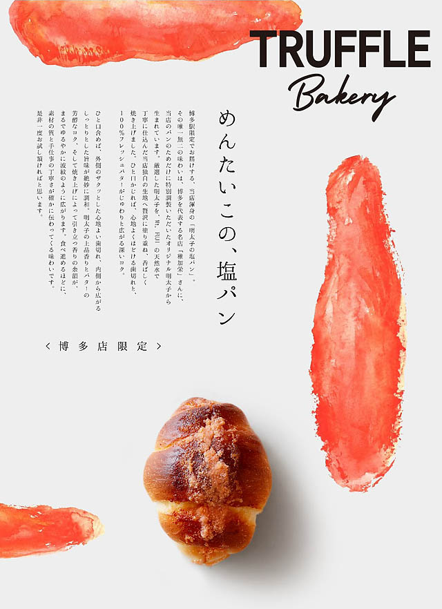 TruffleBAKERY - 九州初の「TRUFFLE mini博多駅店」グランドオープンへ