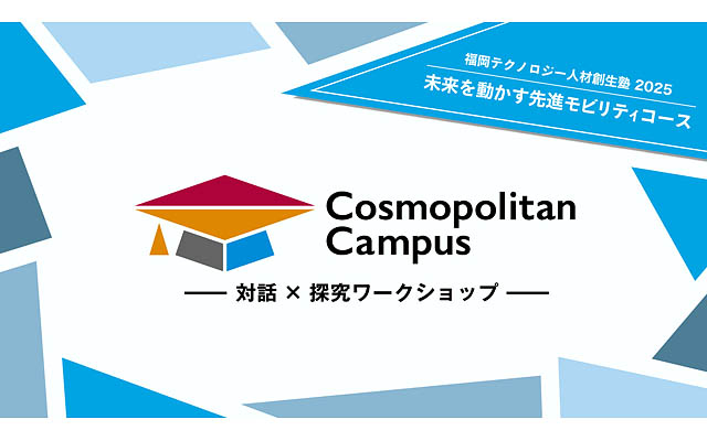 キッザニア福岡、「未来を動かす先進モビリティ」をテーマにした中・高生向け産官学連携ワークショップを開催 - 参加者募集