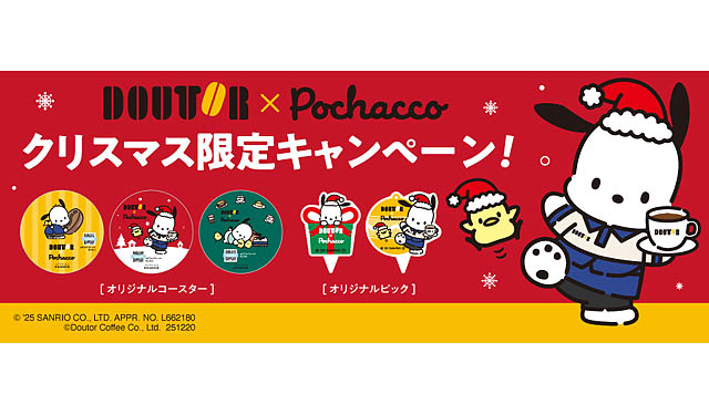 ポチャッコとクリスマスを楽しもう！「ドトール×ポチャッコ クリスマスキャンペーンケーキ」テイクアウト限定オリジナルコースタープレゼント