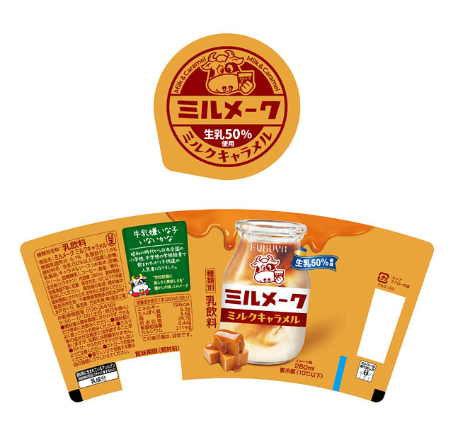 懐かしい給食の味 ミルメークを手軽に「ミルメーク ミルクキャラメル」全国のファミマに先行登場