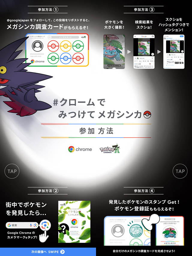 門司港レトロにメガサーナイトが!? Google Chrome×Pokémon LEGENDS Z-A「＃クロームでみつけてメガシンカ」キャンペーン