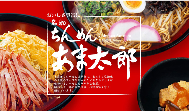 『ちゃんぽん』でも『うどん』でも『ラーメン』でもない「名物ちんめん あま太郎」大橋に期間限定オープン
