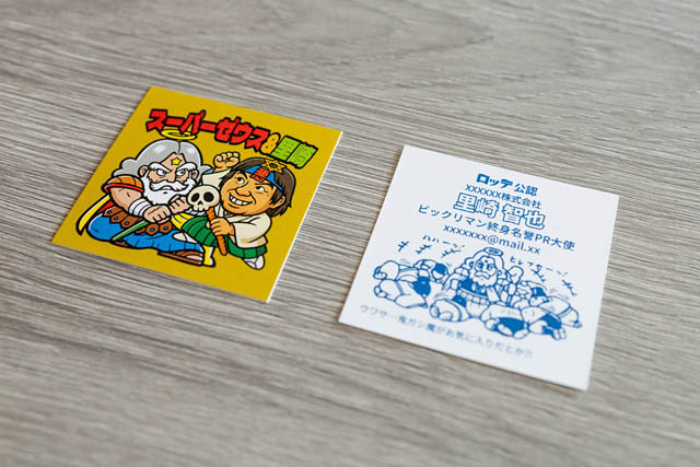 40日間限定企画 - ビックリマン史上初！生成AIで“世界に一つだけ”の名刺を作れる「ビックリマンAI名刺メーカー」登場