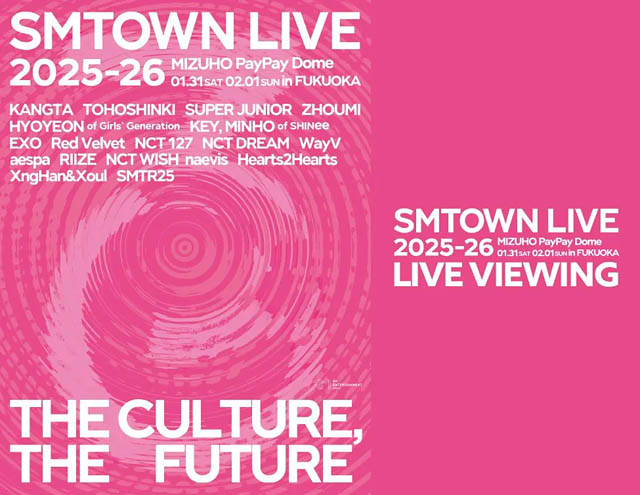 「SMTOWN LIVE 2025-26」福岡公演 - 映画館でのライブ・ビューイングが決定
