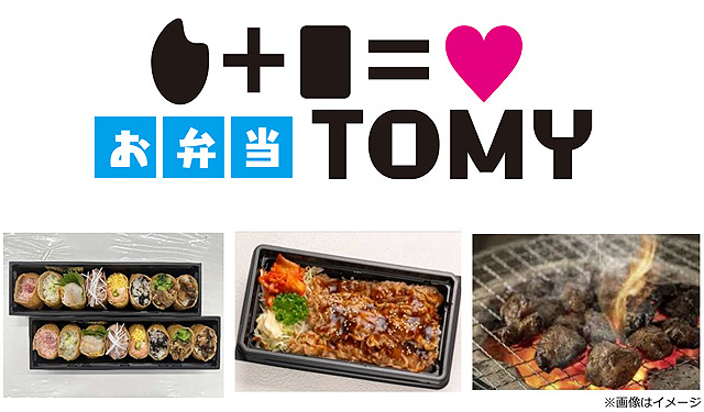 お弁当「TOMY」⽊の葉モール橋本に期間限定オープン！特別企画『⼤⼤⼤セール』開催！
