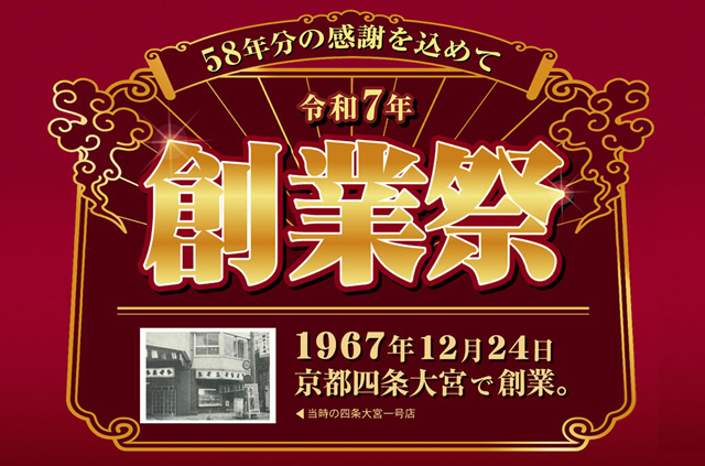 会計500円毎に250円割引券プレゼント！餃子の王将「令和7年 創業祭」開催！