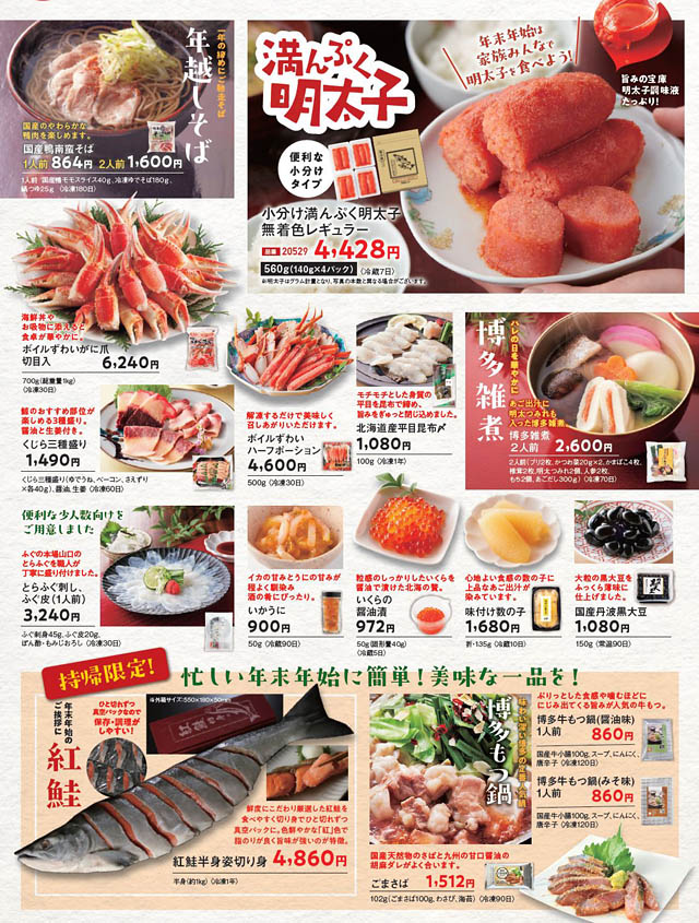 来年も“うま”く行く！年末のうまいものが集まるふくや「歳末大市」開幕