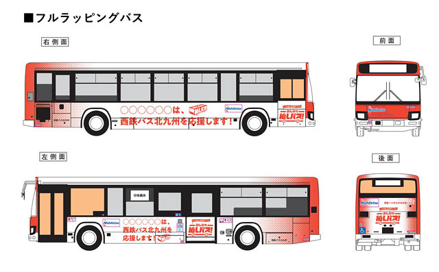 西鉄 - バスの推し活応援サービス「みんなの推しバス！」始動へ