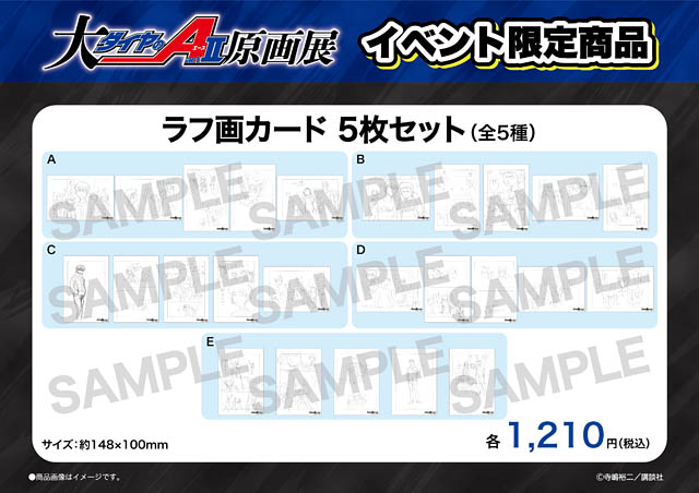 「大『ダイヤのＡ actⅡ』原画展」福岡展新商品情報公開