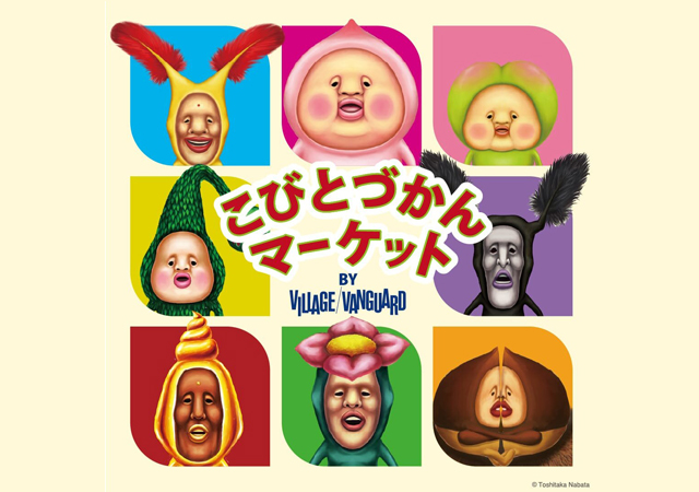 こびとづかんの世界で楽しく遊べる！イベント体験型POP UP「こびとづかんマーケット」福津で開催