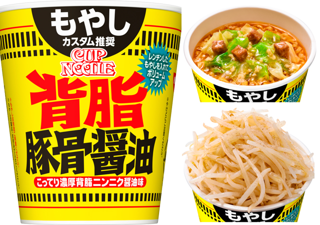 もやしカスタム推奨「カップヌードル 背脂豚骨醤油 ビッグ」1月5日発売！
