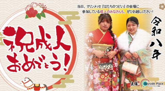 ベイサイドプレイス博多で成人の日イベント「ふるまいぜんざい」開催！