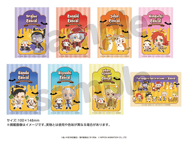 ドラルクやロナルドたちとラスカルの描きおこしイラストを使用した限定グッズが登場「吸血鬼すぐ死ぬ2×ラスカルコラボ POP UP STORE」開催