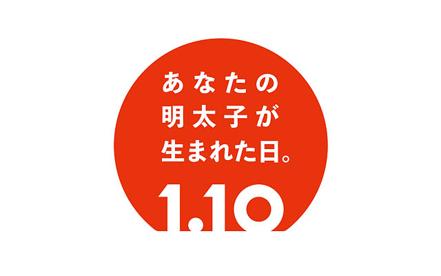1月10日は、あなたの明太子が生まれた日。福岡市の天神地下街、ふくや直営店で記念イベントを開催