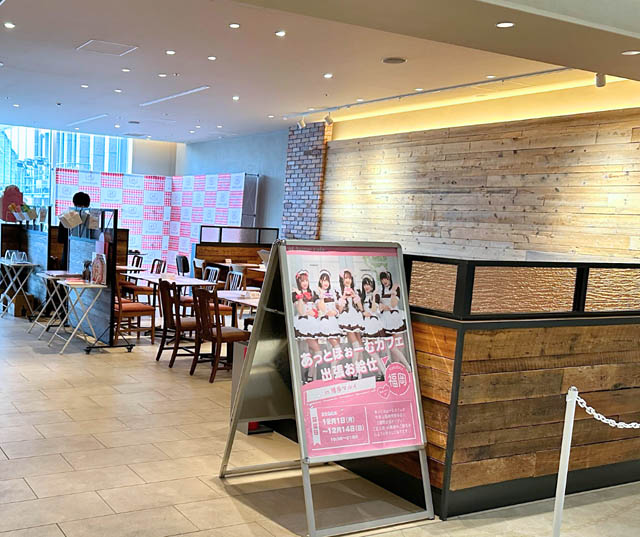 秋葉原発の老舗「あっとほぉーむカフェ」が福岡初上陸 - 博多マルイに期間限定出店