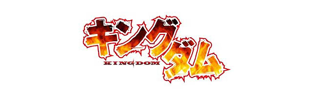 連載20周年を迎える大人気作品 キングダム×（駆ける）佐賀県 -「佐賀県サガプライズ！新プロジェクト」始動