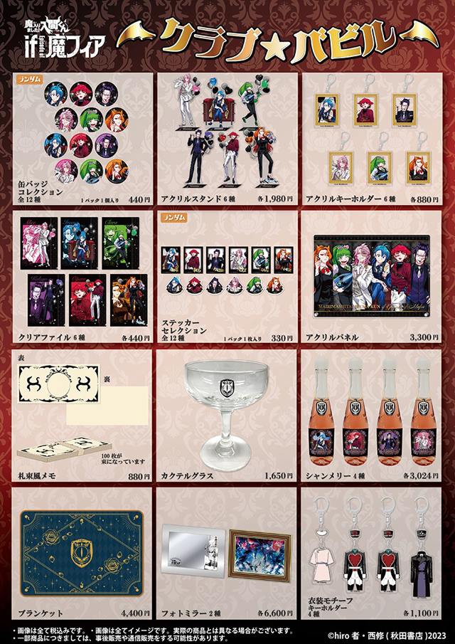 カルエゴ】if魔フィア POP UP SHOP クラブバビル まとめ売り 魔入り