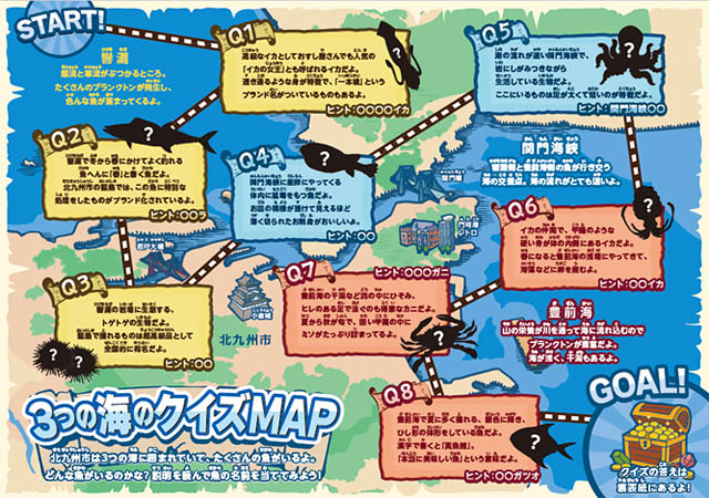 地元の海・魚をクイズで楽しく学べる「すしの都 北九州市」からの挑戦状 - リーフレット完成
