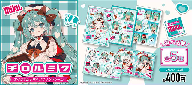 初音ミク×チロルチョコ！夢ノ内氏描き下ろしのコラボデザイン「チロルミク」全国のファミマ限定で発売へ