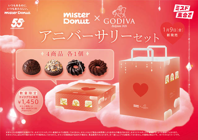55周年のミスタードーナツ×100周年のゴディバ - "本日、甘やかしていい日"「Mister Donut×GODIVA」期間限定発売