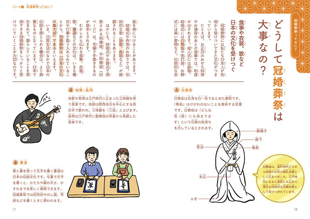 福岡出身著者 - 一生役立つマナーと知識がイラストで楽しく身につく「こども冠婚葬祭」発売