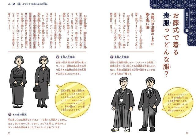 福岡出身著者 - 一生役立つマナーと知識がイラストで楽しく身につく「こども冠婚葬祭」発売