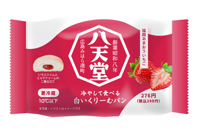 ファミマ限定「冷やして食べる 白いくりーむパン 福岡あまおういちご」全国発売