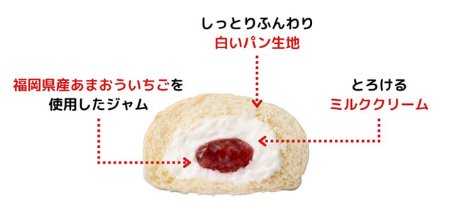 ファミマ限定「冷やして食べる 白いくりーむパン 福岡あまおういちご」全国発売