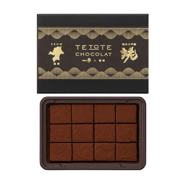 てとてショコラ - 福岡の名酒「比良松 純米大吟醸 挑」を用いたチョコレート商品 博多阪急で販売