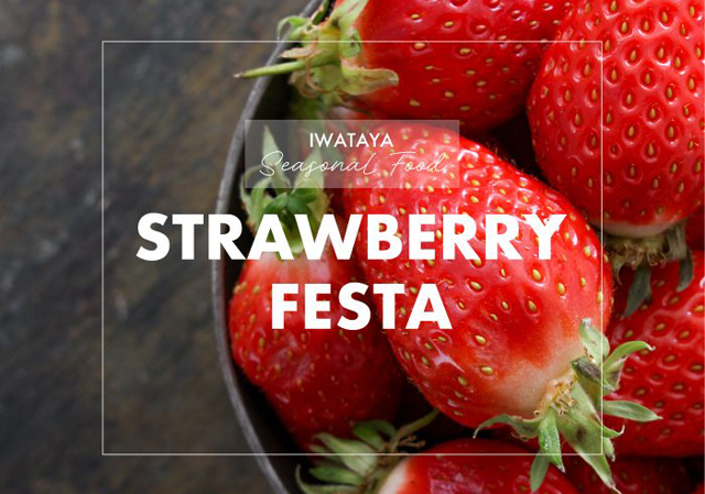 岩田屋本店「Seasonal Food “いちごフェスタ”」今だけの美味しさ「いちご」がテーマ