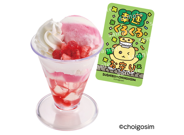 回転すしスシローとチェゴシムが初コラボ - 限定グッズ付きメニューなどを展開