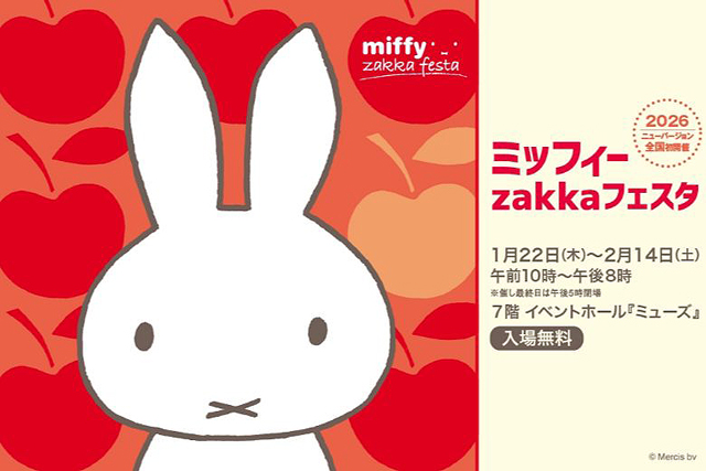 2026年版のニューバージョンが九州で初開催「ミッフィーzakkaフェスタ」博多で開催！