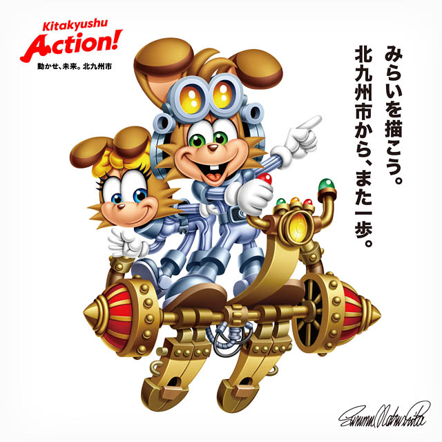 松下進氏が描く 北九州市新ビジョン「Kitakyushu Action!」キービジュアル完成