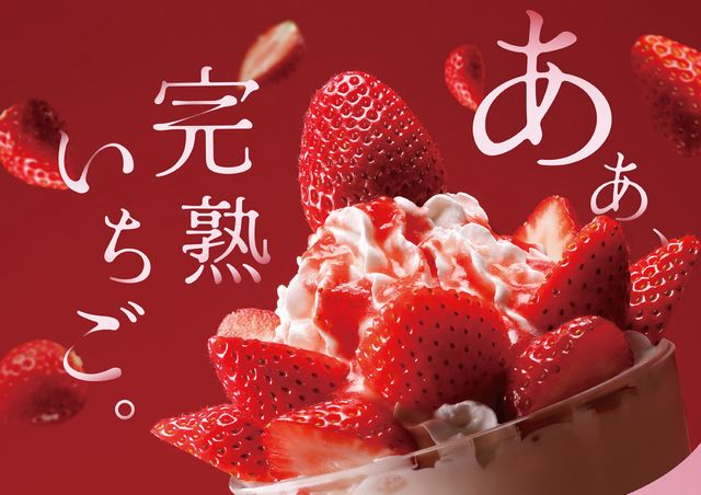 今年は新たに「完熟いちごシフォン」が登場！びっくりドンキー「いちごデザート」発売！