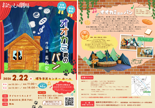 博多市民センターで劇団さんぽによるミュージカル作品の公演「オオカミ君のパン」開催