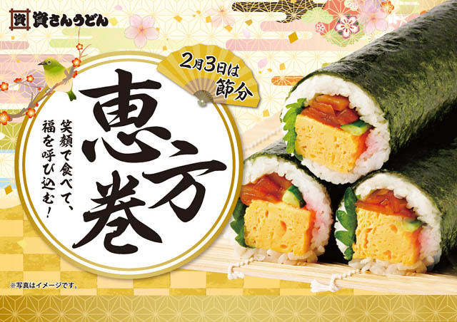 資さんうどん「恵方巻」今年も予約スタート