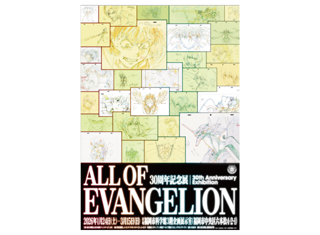福岡市地下鉄×福岡市科学館 – 地下鉄に乗って「ALL OF EVANGELION」へ行こうキャンペーン開催